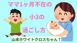 【2chほのぼの】小学生男子★ママ1ヶ月不在時の過ごし方【まとめ 和むスレ 短編】