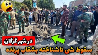 ویدیو کاملا واقعی از سقوط چند بشقاب پرنده در شهر گرگان😱(ویدیو جدید )