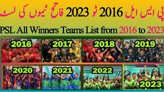 PSL Winners Team  List From 2016-2023 | Pakistan Super League Full Winners List From 2016-2023 |
