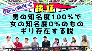 【水ダウ】あの伝説の説を検証したら面白すぎた！？【花色イロイロ】