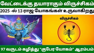 2025 புத்தாண்டு ராசி பலன் விருச்சிகம்|viruchigam2025 new year rasipalan tamil#viruchigam2025#2025