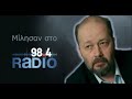 Δ.Κωνσταντακόπουλος Νέο Προτεκτοράτο το «θαύμα» της Γενεύης