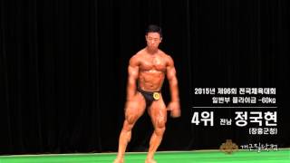 [개근질닷컴] 2015년 제96회 전국체육대회 남자일반부 플라이급 -60kg 예고편