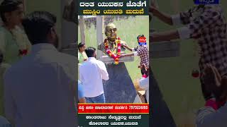 ದಲಿತ ಯುವಕನ ಜೊತೆಗೆ ಮುಸ್ಲಿಂ ಯುವತಿಯ ಮದುವೆ.!