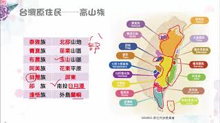 H01012國一上 歷史第一章 台灣的史前文化與原住民—原住民