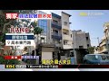 獨家》直擊高雄非法民宿 被開罰多次仍囂張繼續營業 @newsebc