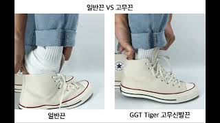 GGT Tiger 고무신발끈