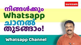 നിങ്ങൾക്കും Whatsapp Channel തുടങ്ങാം - How to start a whatsapp Channel