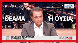 Τι είναι η Εξεταστική Επιτροπή για τις παρακολουθήσεις; Ουσία ή θέαμα;