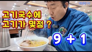 고기국수에 고기는 몇점이 표준인지 ? 9점  #고기국수 #삼대국수 #제주여행