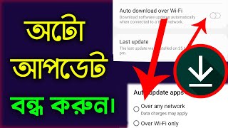 How to turn off Auto Update on android mobile phone | stop System updates and App updates