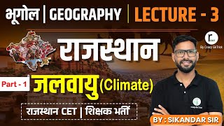 Rajasthan GK Foundation Batch | Climate of Rajasthan Lecture 3 | Part - 1 | Root By Crazy Gk Trick