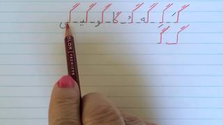 آموزش نوشتن زبان فارسی - درس  بیست و یکمLearn how to read and write Farsi, lesson 21