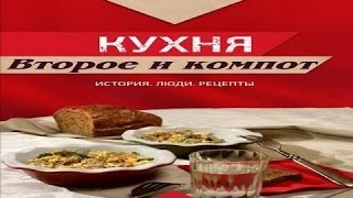 Второе и компот. Холодец (2016)