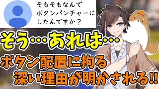 【APEX】きなこのボタン配置の秘密に迫る！深い理由が明かされる【きなこ/切り抜き】