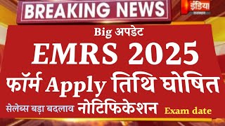 Emrs Form Apply 2025 | Emrs Total Post Wise Vacancy | Emrs Exam Date | Emrs Latest update | EMRS2025