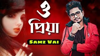 Samz Vai | O Priya | Samz Vai New Song 2021 | Ns Nazim | New Song 2020 | Bangla Sad Song 2021