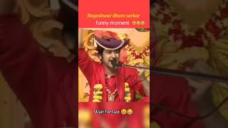 Bageshwar dham funny video 😆😂| Dhirendra shastri funny moments | #bageshwardham #dhirendrashastri