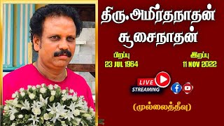 Amirtanathan Susainathan Funeral Live Stream - 14.11.2022 | Mullaitivu | Maligawatta