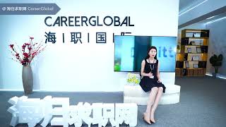 【海归求职网CareerGlobal】招聘海归 | 只要这5点！收获面试机会