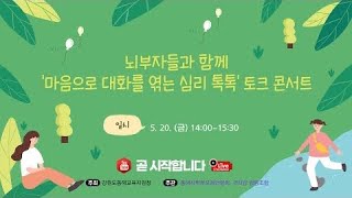 [학끼오TV] 정신건강의학과 전문의 '뇌부자들'이 알려드려요! 🧠🤍 코로나 우울증 탈출법 | 직장인 스트레스 극복법 | 편집본