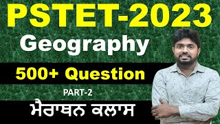 PSTET 2023 | Geography  | 500+ Question | Part-2 | PSTET CRASH COURSE  | ਮੈਰਾਥਨ ਕਲਾਸ  | YADU SIR