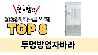 가장 많이 팔린 투명방염자바라 추천 TOP 8 가격, 후기, 구매처