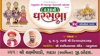 GharSabha (ઘરસભા) - 936 @ Gadhada || 28/10/2022