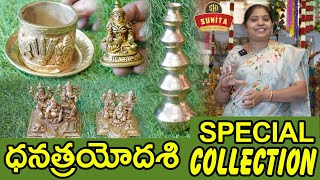 ధన త్రయోదశి కోసం స్పెషల్ కలెక్షన్, Dhanteras Brass special collection| #tth #youtube #dhantrayodashi