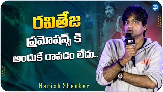 రవితేజ ప్రమోషన్స్ కి అందుకే రావడం లేదు.. | Reason behind Ravi Teja Not Attending Events | iDream TV