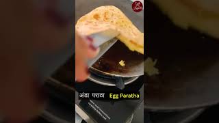 अंडा पराठा आसान रेसिपी || Egg Paratha Recipe