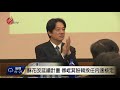 賴揆花蓮座談 傅 萁提交通問題盼解套 2017 12 02 titv 原視新聞