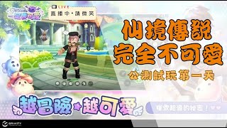 【RO仙境傳說：一定要可愛】來看一下台服有沒有優化，並不是端甚麼東西出來RO玩家都買單