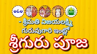 గురు పూజ. Guru Pooja.