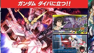 VS2チ-UC1「ガンダム、ダイバに立つ‼」