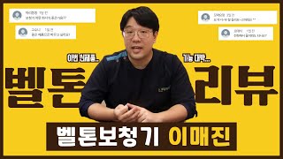 벨톤보청기 신제품 이매진에 대해서 설명드릴게요