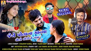 Jene Potana Manya Aeto Chodi Ne Gaya II Singer - Vipul Thakor II New Sad Song 2020 II Full HD Video