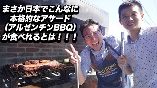 日本でアルゼンチンの牛肉を食べまくった1日！！！アルゼンチンを思い出した1日