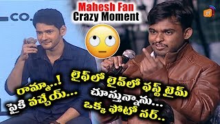 Mahesh Babu Gives Love to His Fans | Mahesh Babu Fan Crazy Moment | PFtv
