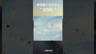 #esg #경영 #탄소중립 #경북대 #대외활동