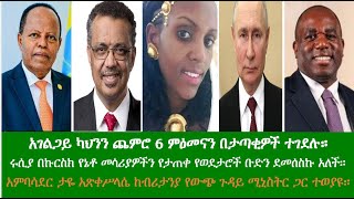 ENN Ethiopia Evening News Aug 16, 2024.