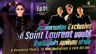 ประสบการณ์สุด Exclusive ที่ Saint Laurent มอบให้ สำหรับลูกค้าคนพิเศษ  Part 1/2