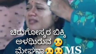 Meghana raj's heartbreaking emotion ||chiranjeevi sarja death|| it's very painful situati