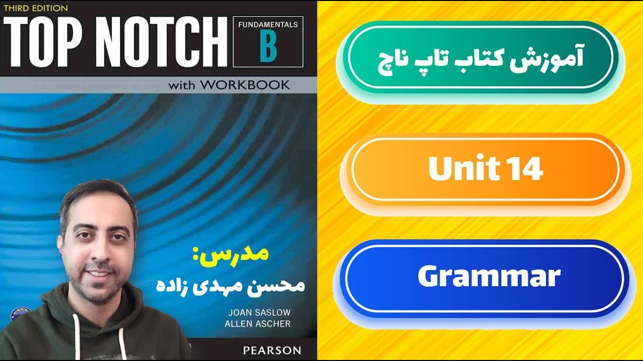 آموزش گرامر کتاب Fundamental B - یونیت 14 - YouTube