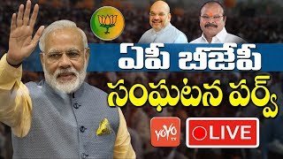 BJP LIVE | AP BJP Membership Drive 2019 LIVE | Sangathan Parv 2019 | PM MODI | YOYO TV Channel