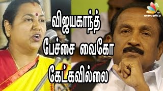 Vaiko didn't take Vijayakanth's advice during elections - Premalatha Vijayakanth | Tamil News