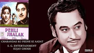 RARE - CHARANDAS KO PEENE KI AADAT NA HOTI - KISHORE KUMAR - PEHELI JHALAK(1955) - C RAMCHANDR