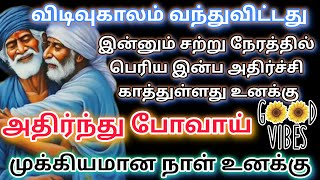 கவலை வேண்டம்📿📿 | saibaba | shirdi saibaba advice in tamil  |  sai motivation @sailovelyvedham