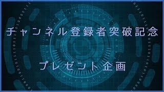 【白猫テニス】チャンネル登録者数突破記念プレゼント企画【白猫】