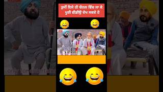 ਮੋਦੀ ਚਾਚੇ ਵੱਲ ਬਣੀ ਵਧਾਈ #punjabifunnyvideos #punjabicomedy #comedy #punjabi #punjab